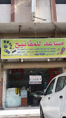 مساعد للمفاتيح - Jeddah - +966 56 850 7762