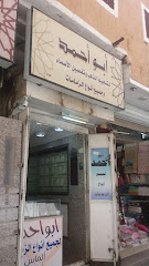 أبو أحمد - Taif - +966 55 696 2853