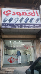 مؤسسة عمر عبد الرحيم العمودي - Dammam - +966 13 834 0060
