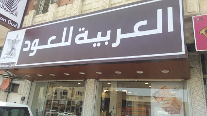 العربية للعود |Arabian Oud - Tabuk - +966 9200 09692