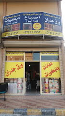 مؤسسة طيف الخبر للدهانات و الديكورات و ورق الجدران - Dammam - +966 53 444 1993