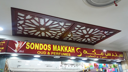 سندس مكة للعود والعطور - Mecca - +966 55 233 8329