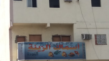 أسماك الزينة الفودة - Mecca -