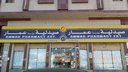 صيدلية عمار - Ammar Pharmacy - Mecca -