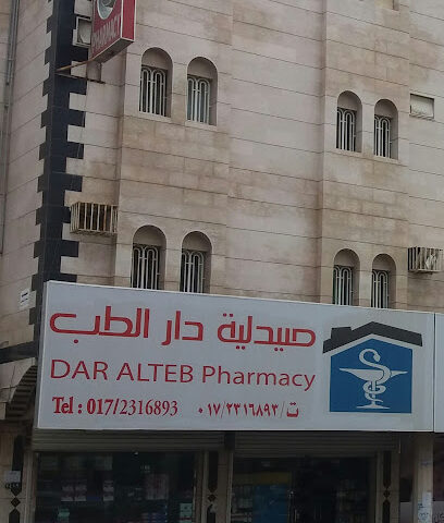 صيدلية دار الطب - Abha - +966 17 231 6893