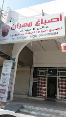 أصباغ مهران - Dammam - +966 13 821 0262