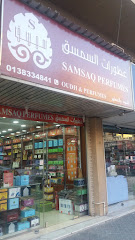 عطورات السمسق - Dammam - +966 13 833 4841