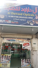 آل داؤود للنظارات - Safwa - +966 54 737 1208
