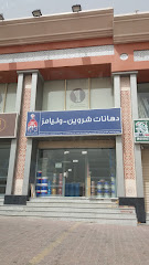 دهانات شروين- وليامز - Mecca - +966 58 293 8906