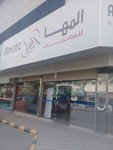 Almaha Optical المها للبصريات - Buraydah - +966 11 510 8539