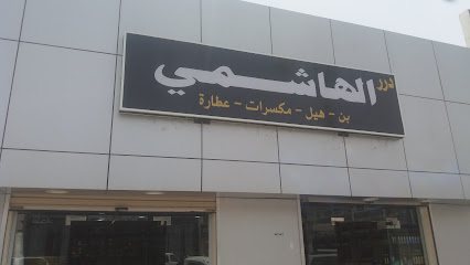 درر الهاشمي - Tabuk - +966 14 424 2523