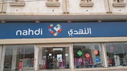 Nahdi pharmacy | صيدليه النهدى - Abha - +966 9200 24673