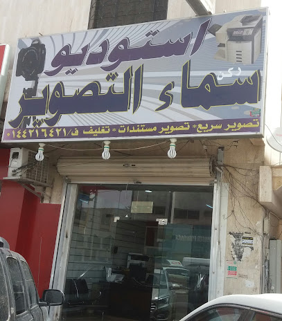 استوديو ركن سماء التصوير - Tabuk - +966 56 000 3225