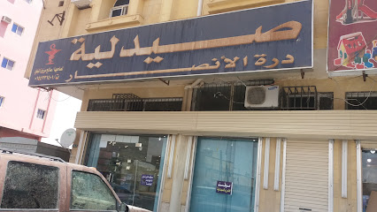 صيدلية درة الأنصار - Tabuk - +966 14 423 1401