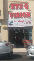الزريق للنظارات - Al Khobar - +966 13 864 9385