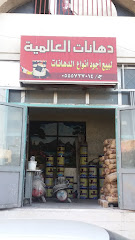 دهانات العالمية - Taif - +966 55 572 7014