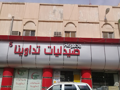 صيدلية تداوينا - Buraydah -
