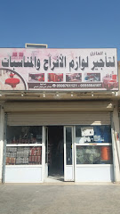 المازن لتأجير لوازم الأفراح والمناسبات - الحسينية - +966 50 876 1121