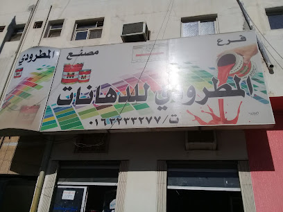 مصنع المطرودي للدهانات - Buraydah - +966 16 323 3277