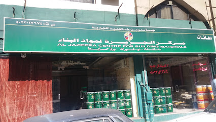 مركز الجزيرة لمواد البناء - Taif - +966 50 231 4136