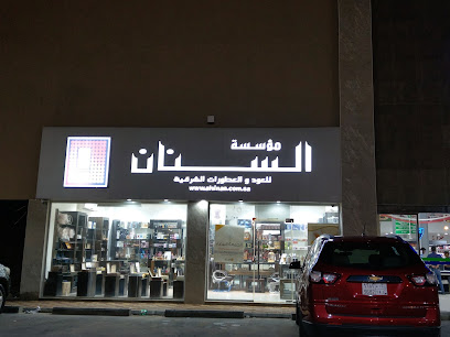 السنان للعطور - Saihat - +966 13 863 1101