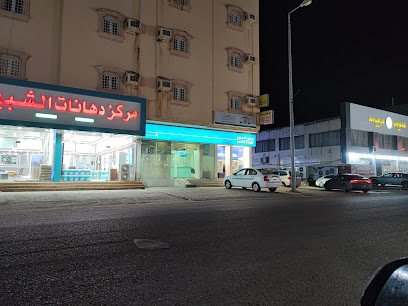 Tahweel Al Rajhi - Samtah - +966 9200 00084