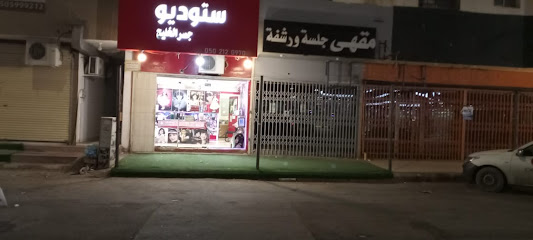 ستديو الزاهر - Al-Kharj - +966 57 681 3004