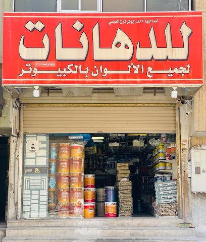 Paint shop and interior foam decor - Riyadh - +966 59 609 9252
