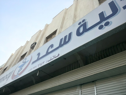 Saad Pharmacy - Khamis Mushait - +966 17 221 6642