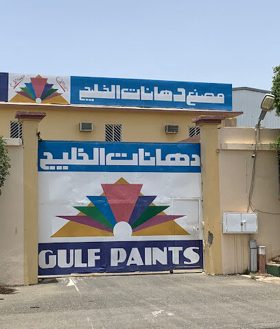 مصنع دهانات وبلاستيك الخليج - Khamis Mushait - +966 53 535 1011