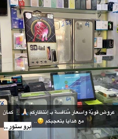 برو ستور pro store - Al Namas - +966 59 545 3636