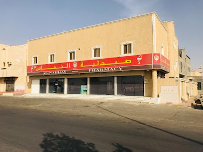 صيدلية النحاس 5 - Yanbu -