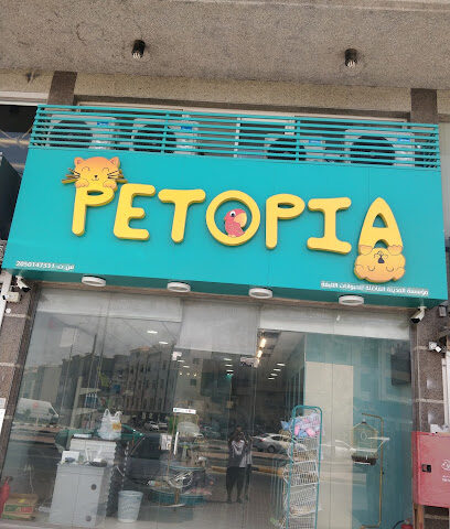 Petopia بتوبيا - Dammam - +966 55 476 0977