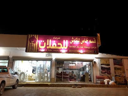 ضرما للحفلات - Al-Muzahmiya - +966 55 122 2006