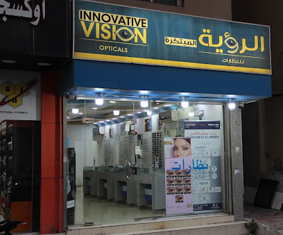 Innovative Vision Optical الرؤية المبتكرة للنظارات - Al Qatif - +966 58 084 0419