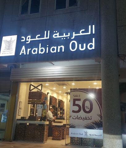 العربية للعود |Arabian Oud - Al Qatif - +966 9200 09692