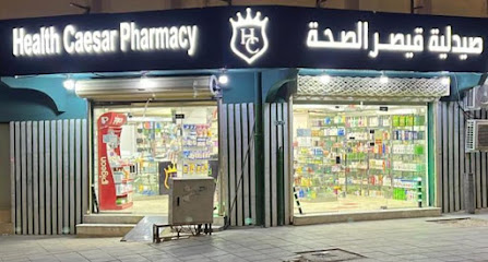 صيدلية قيصر الصحة الطبية - Buraydah - +966 55 125 0800