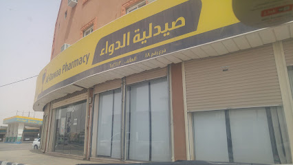 صيدلية الدواء - الرياض - +966 800 244 4444