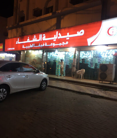 صيدلية الشفاء - Baish -