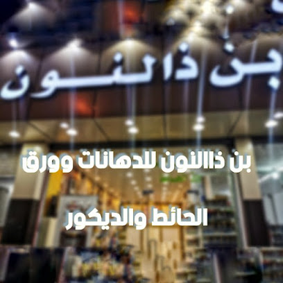 مؤسسة بن ذالنون - Taif - +966 55 881 4649