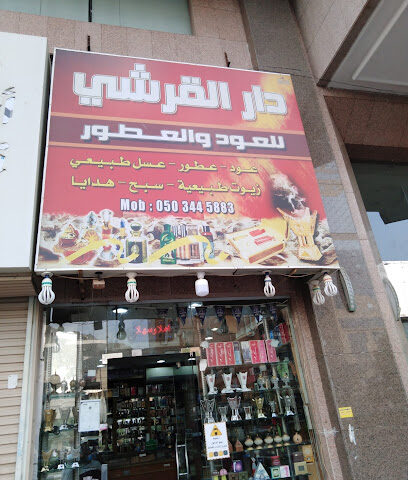 Dar Al Qurashi Oud and Perfumes - Mecca - +966 50 344 5883