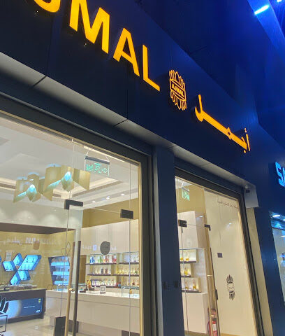Ajmal Perfumes | أجمل للعطور - Mecca -