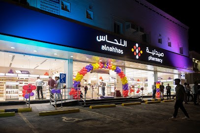 صيدلية النحاس 68 - Yanbu -