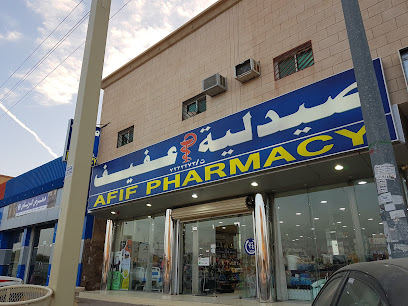 صيدلية عفيف - Afif -