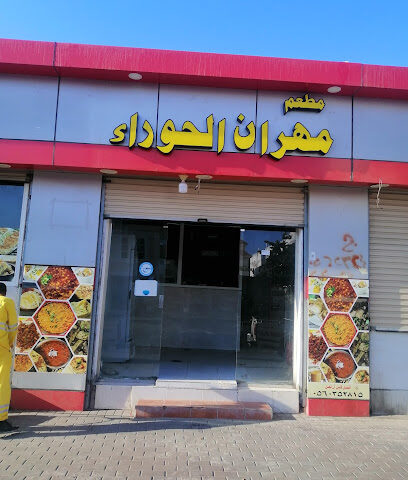باکستانی مطعم مھران الحورا - Umluj - +966 59 752 4949