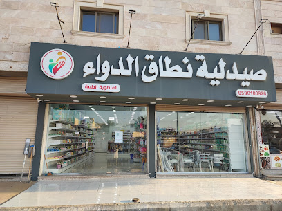 صيدلية نطاق الدواء المتطورة الطبية 2 - Al Madinah Al Munawwarah - +966 59 010 0926