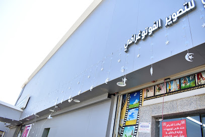 PHOTO STUDIO - بطحان -