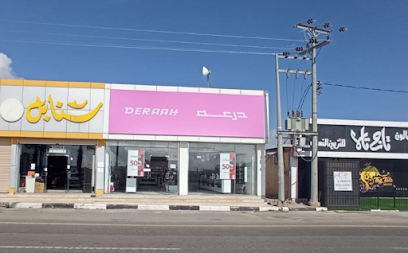 درعه DERAAH - Tanomah - +966 800 118 6666