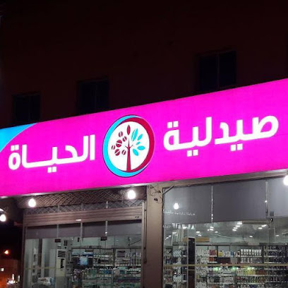 Sondos AL HAYAT pharmacy 351 - Dammam -