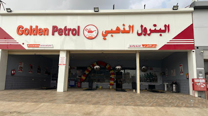 البترول الذهبي - Baish - +966 9200 25876